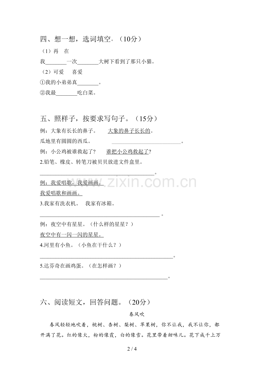 部编版一年级语文下册第四次月考质量检测卷及答案.doc_第2页