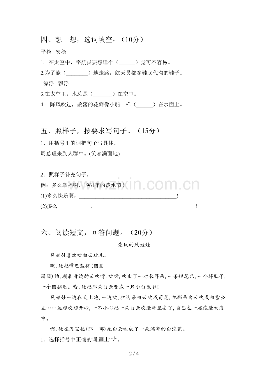 新人教版二年级语文下册一单元卷及答案.doc_第2页