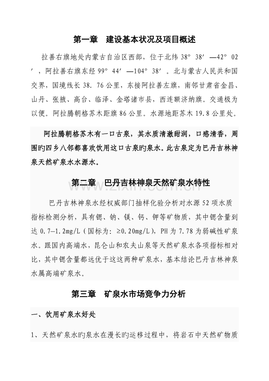 吨矿泉水生产线建设项目可行研究报告.doc_第2页