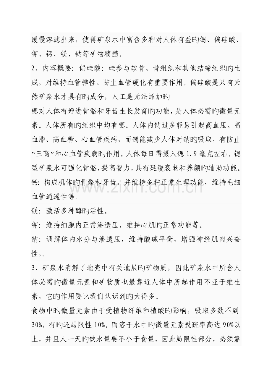 吨矿泉水生产线建设项目可行研究报告.doc_第3页