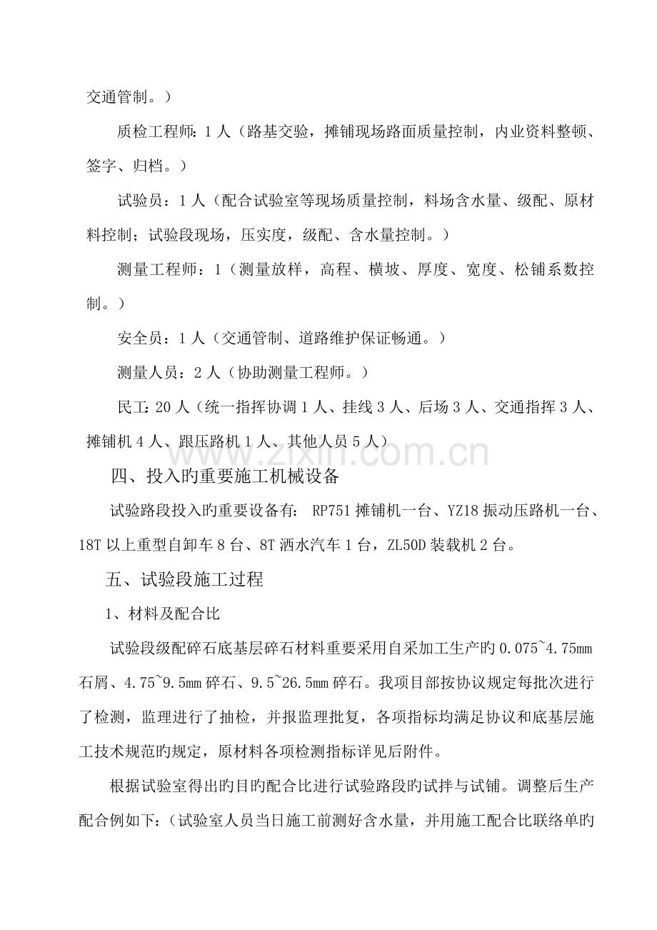 路面级配碎石底基层试验段施工总结.doc_第2页