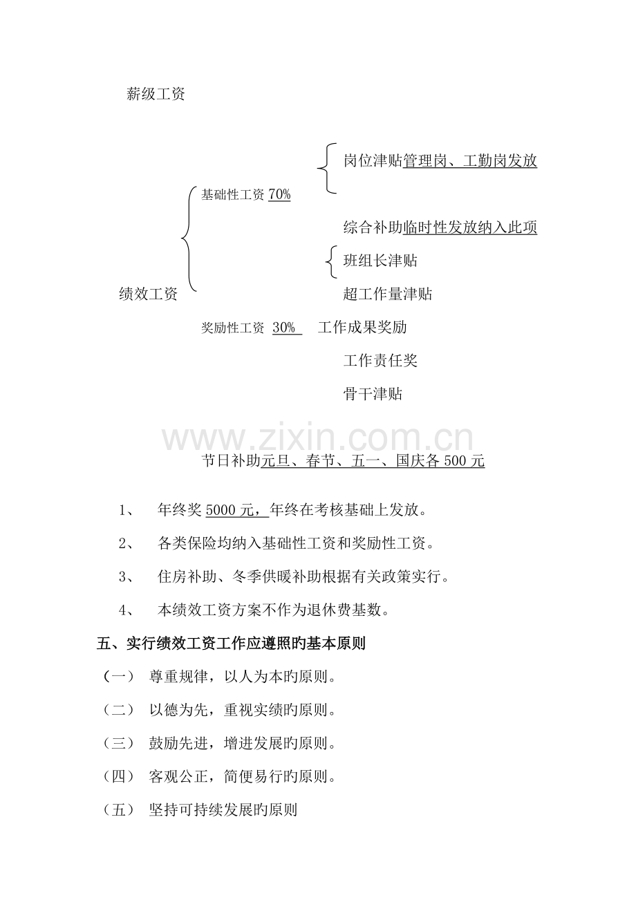 薪酬结构设计方案aa.doc_第2页