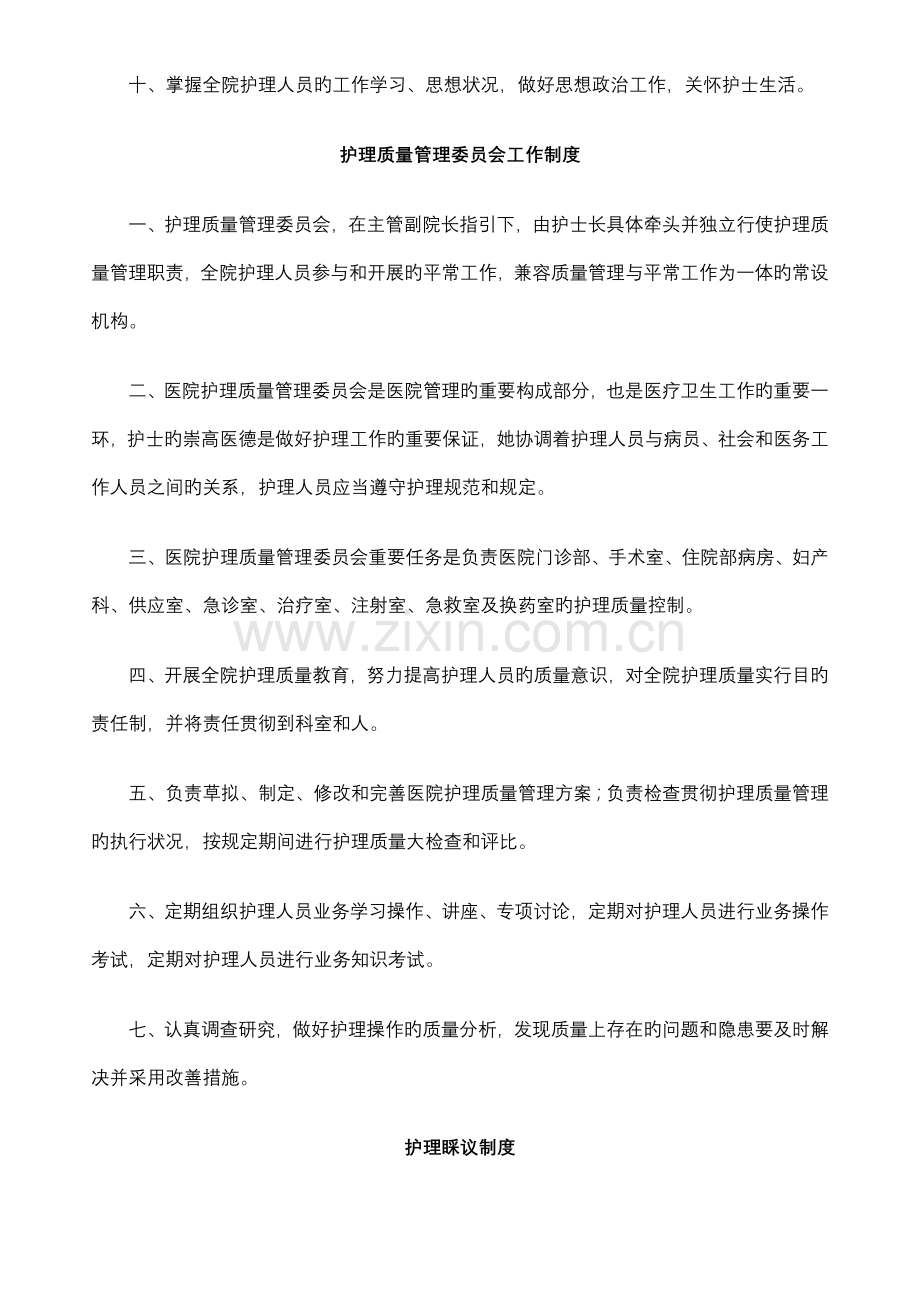 护理行政管理制度.doc_第2页