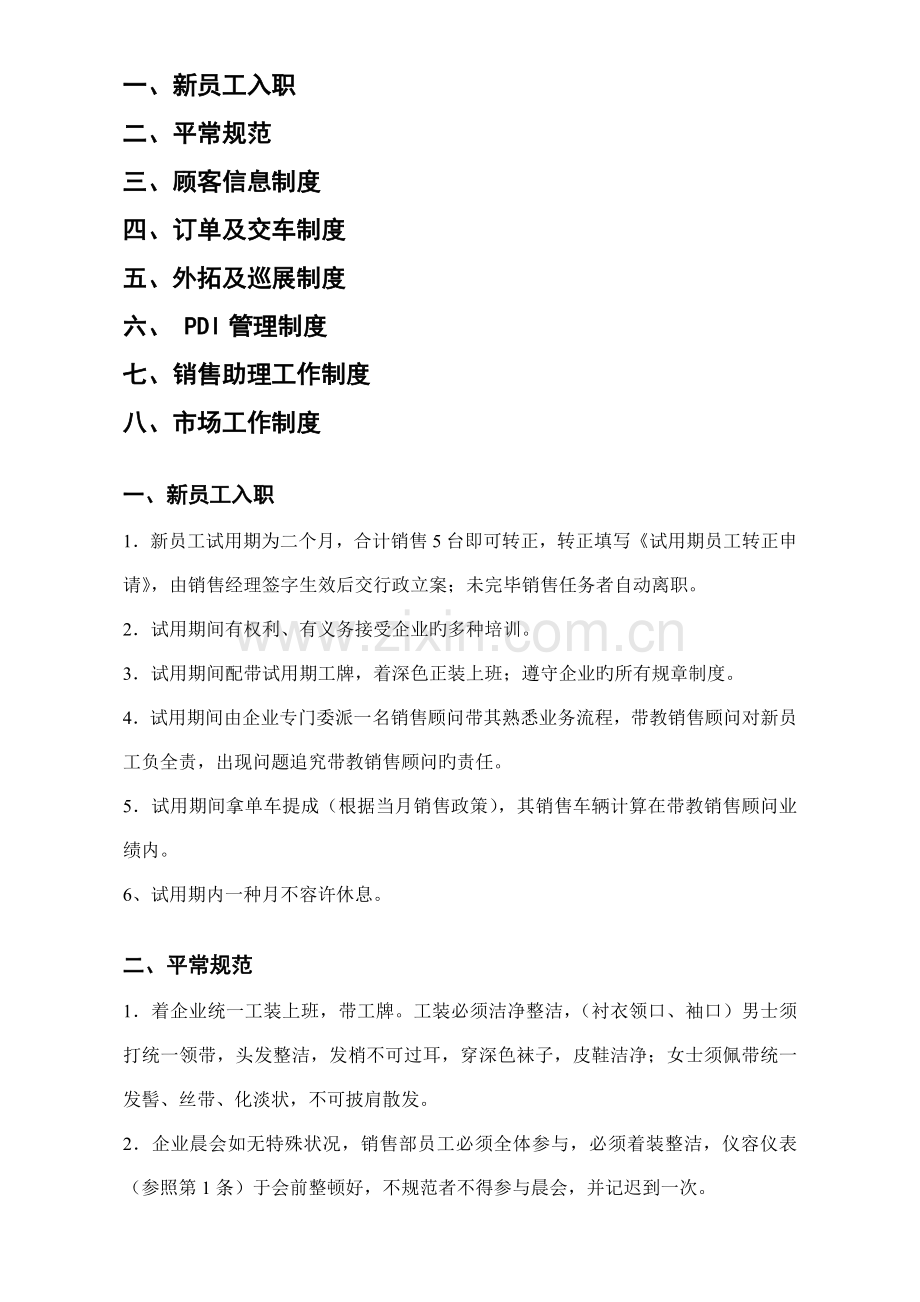 汽车店管理规章制度汇编.docx_第1页