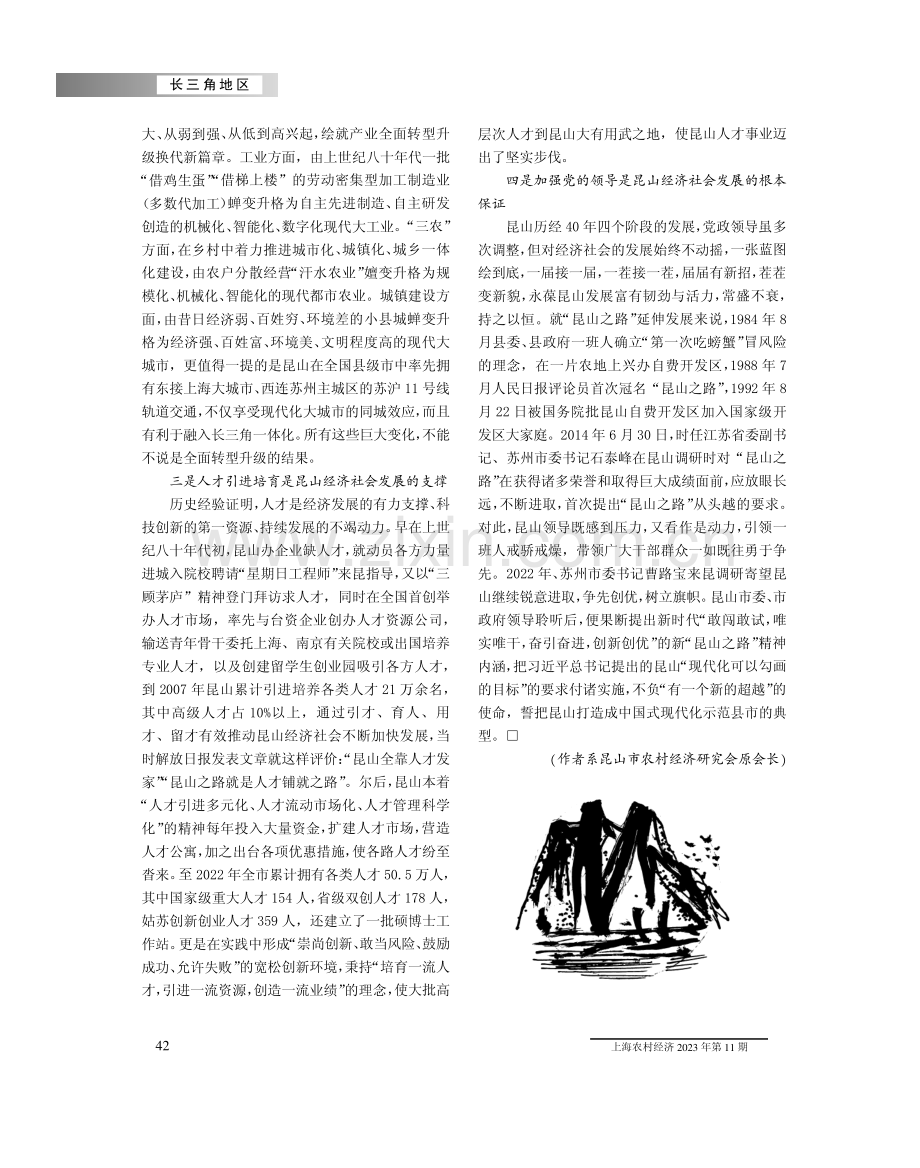 简析昆山连续十九年夺冠的发展轨迹.pdf_第3页