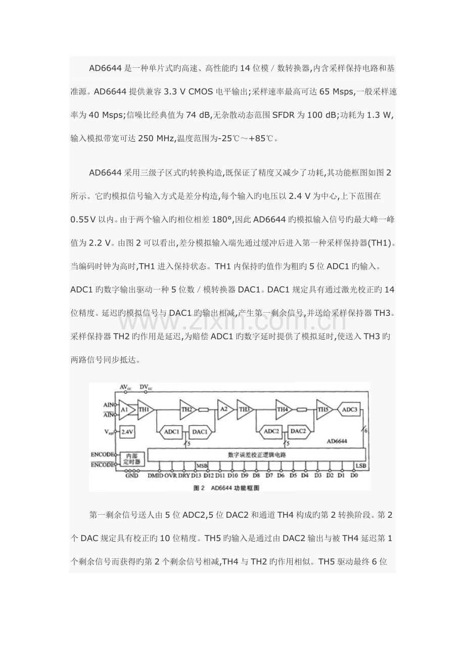 基于AD和DSP的高速数据采集系统方案介绍.doc_第2页