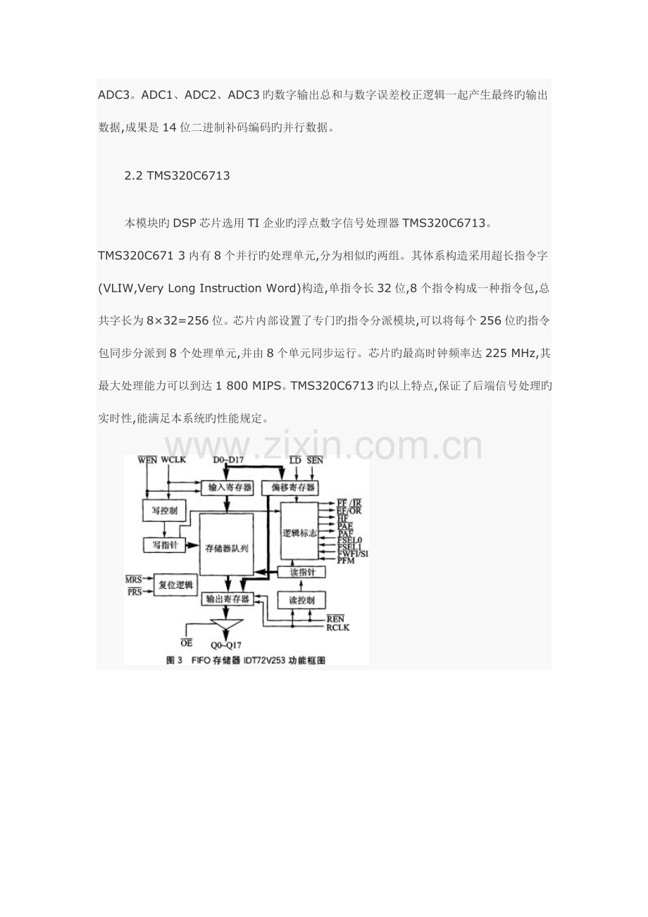 基于AD和DSP的高速数据采集系统方案介绍.doc_第3页