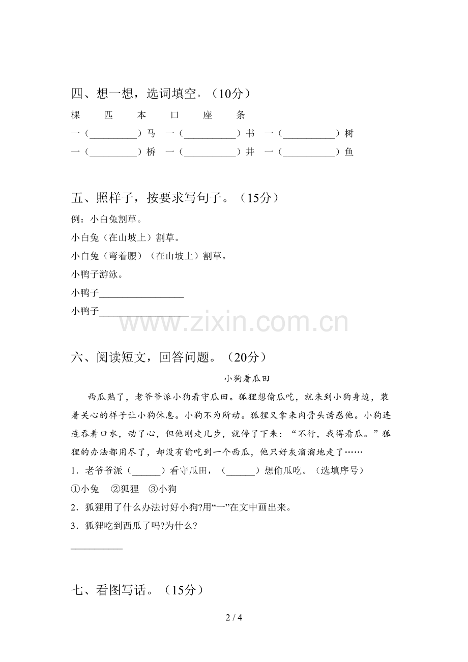 人教版一年级语文下册期中复习题及答案.doc_第2页