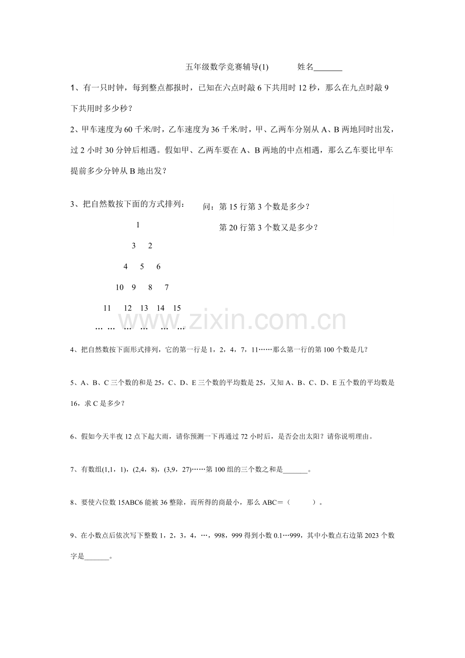 2023年五年级数学竞赛辅导.doc_第1页