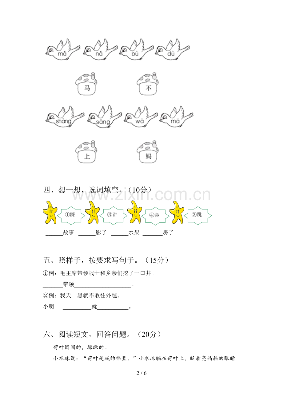 翼教版一年级语文下册期中卷及答案.doc_第2页