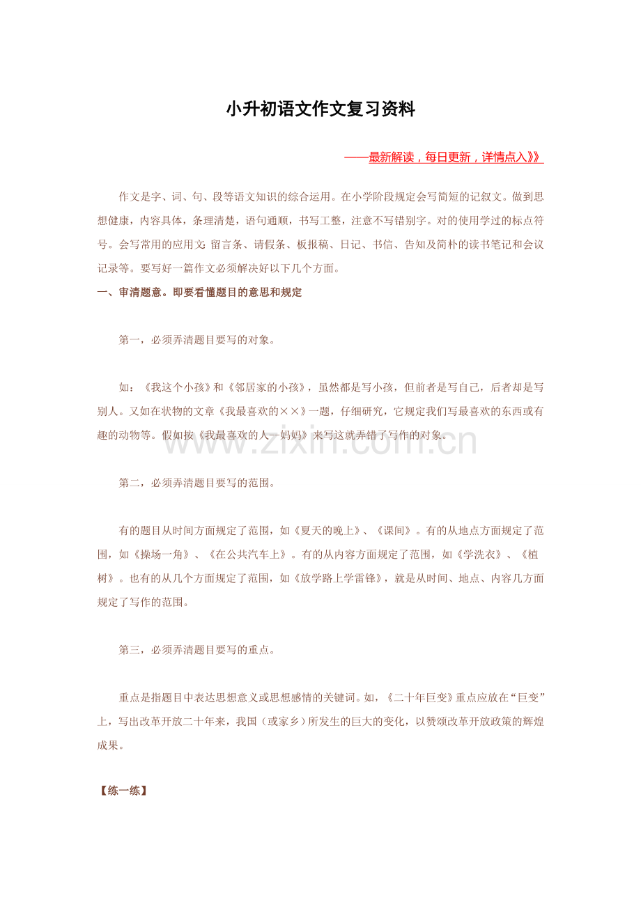 2023年小升初语文作文复习资料.doc_第1页