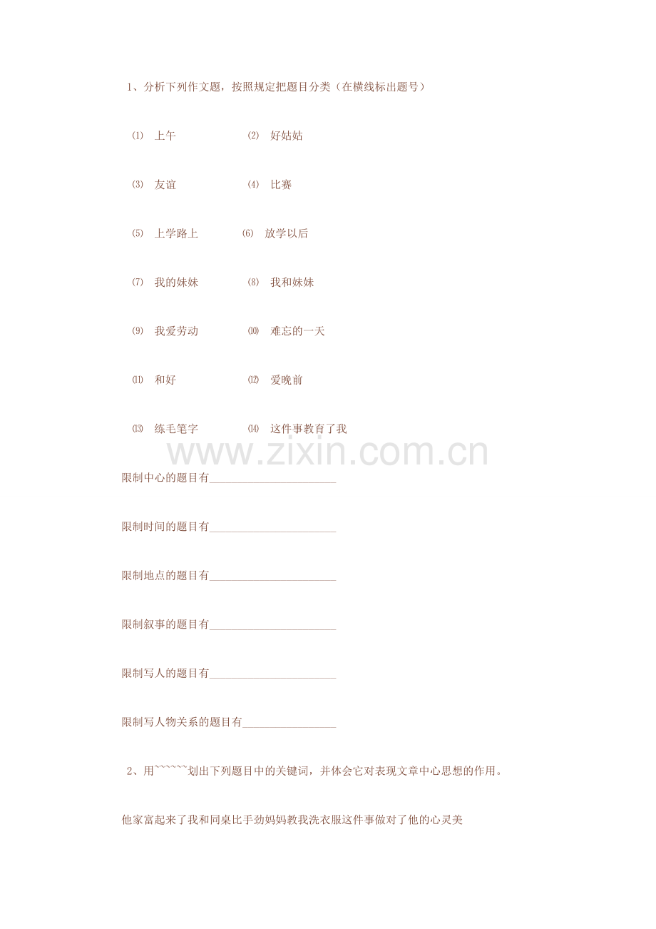 2023年小升初语文作文复习资料.doc_第2页