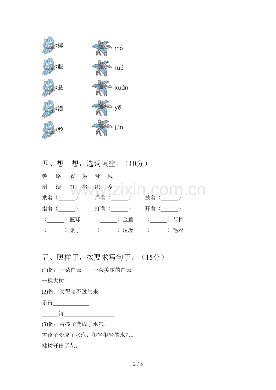 新人教版二年级语文下册第四次月考调研卷及答案.doc_第2页