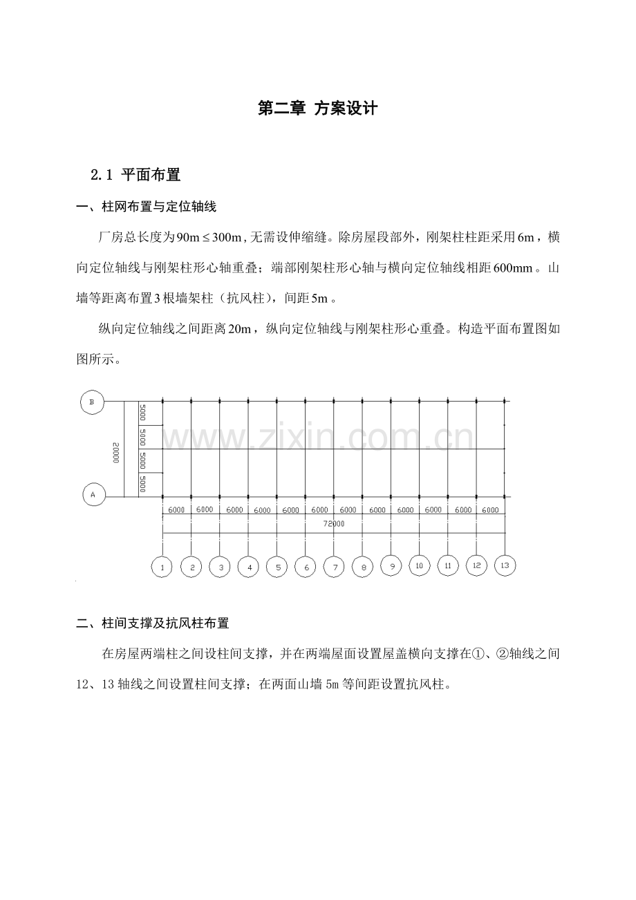 米跨门式刚架方案设计.doc_第1页