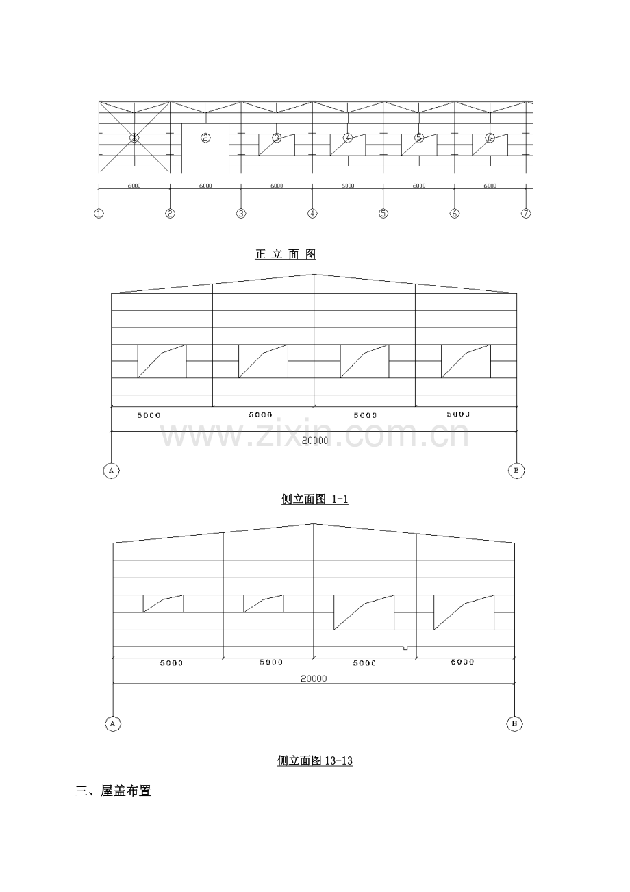 米跨门式刚架方案设计.doc_第2页