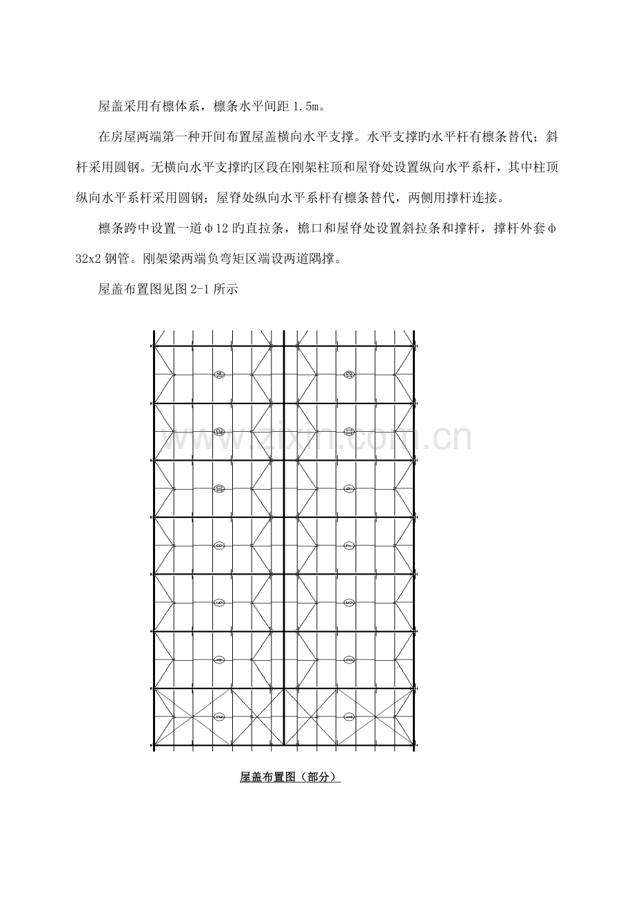 米跨门式刚架方案设计.doc_第3页