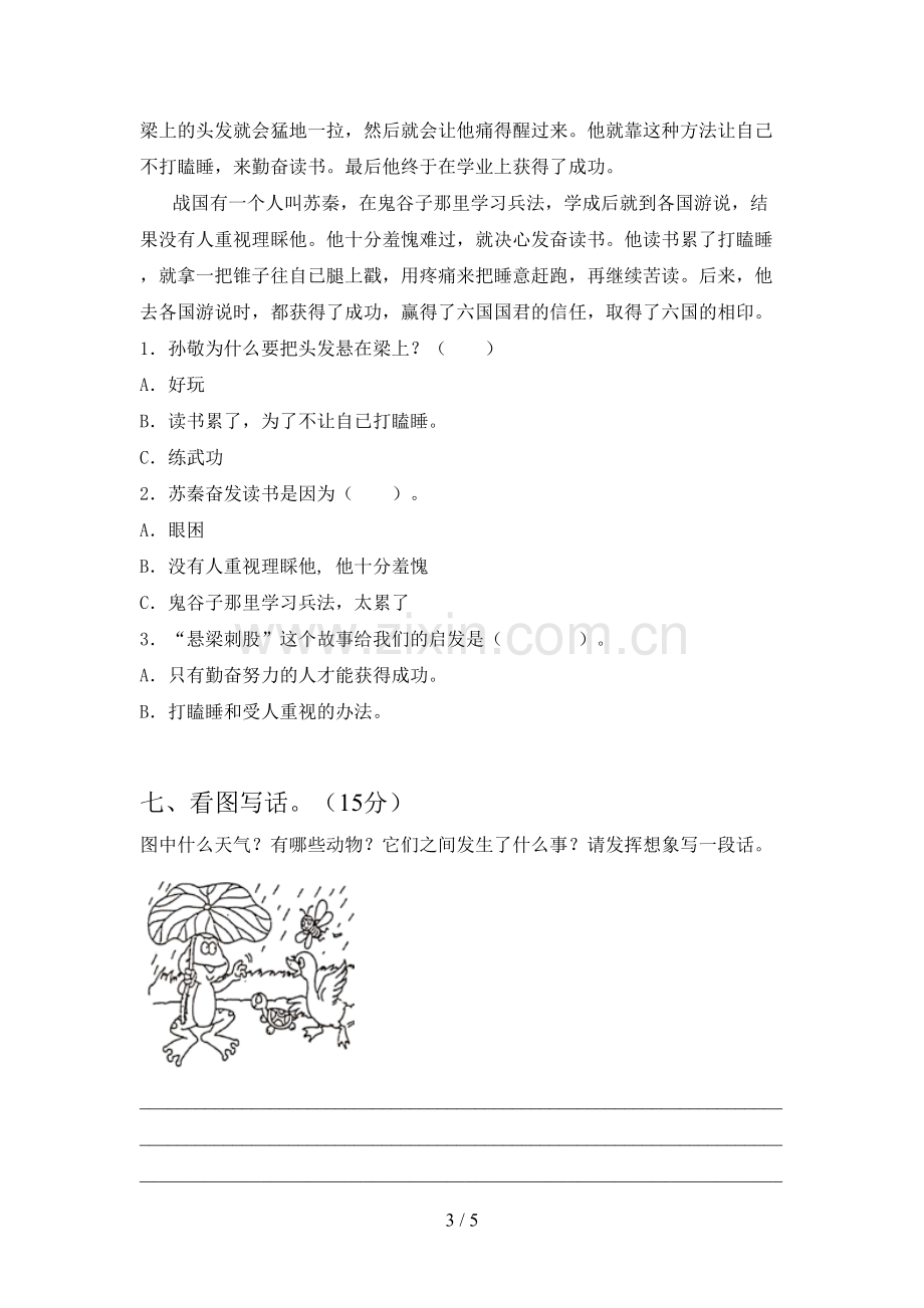 新部编版二年级语文下册期末质量检测题及答案.doc_第3页