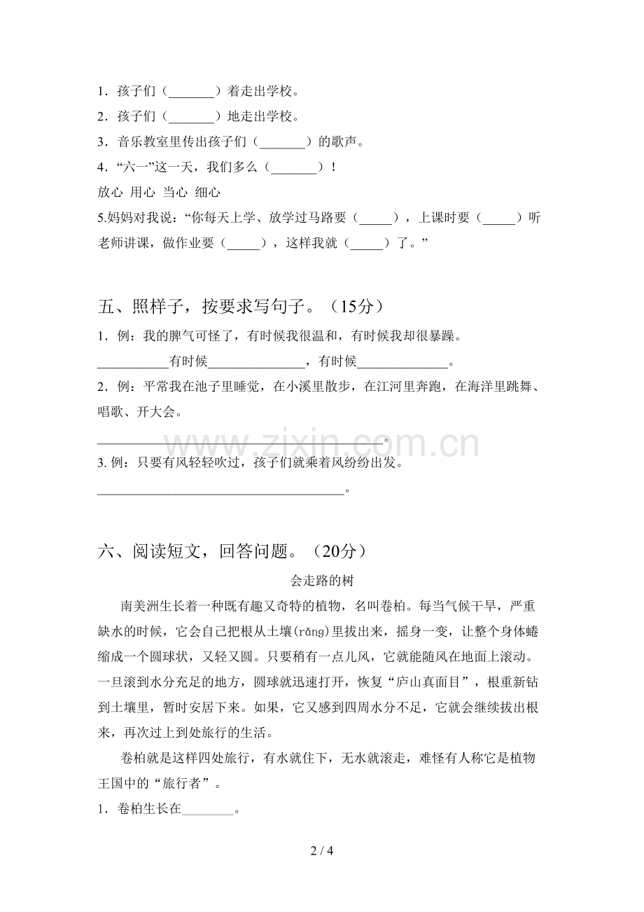 人教版二年级语文下册三单元试卷及答案(通用).doc_第2页