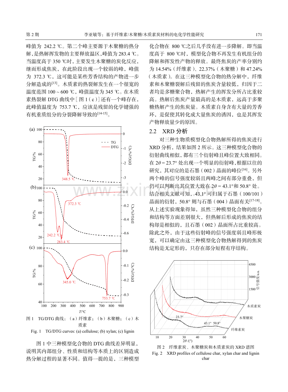 基于纤维素_木聚糖_木质素炭材料的电化学性能研究.pdf_第3页