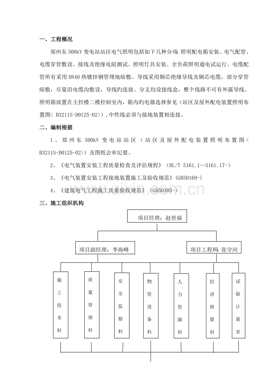 室外电气照明施工方案全解.doc_第1页