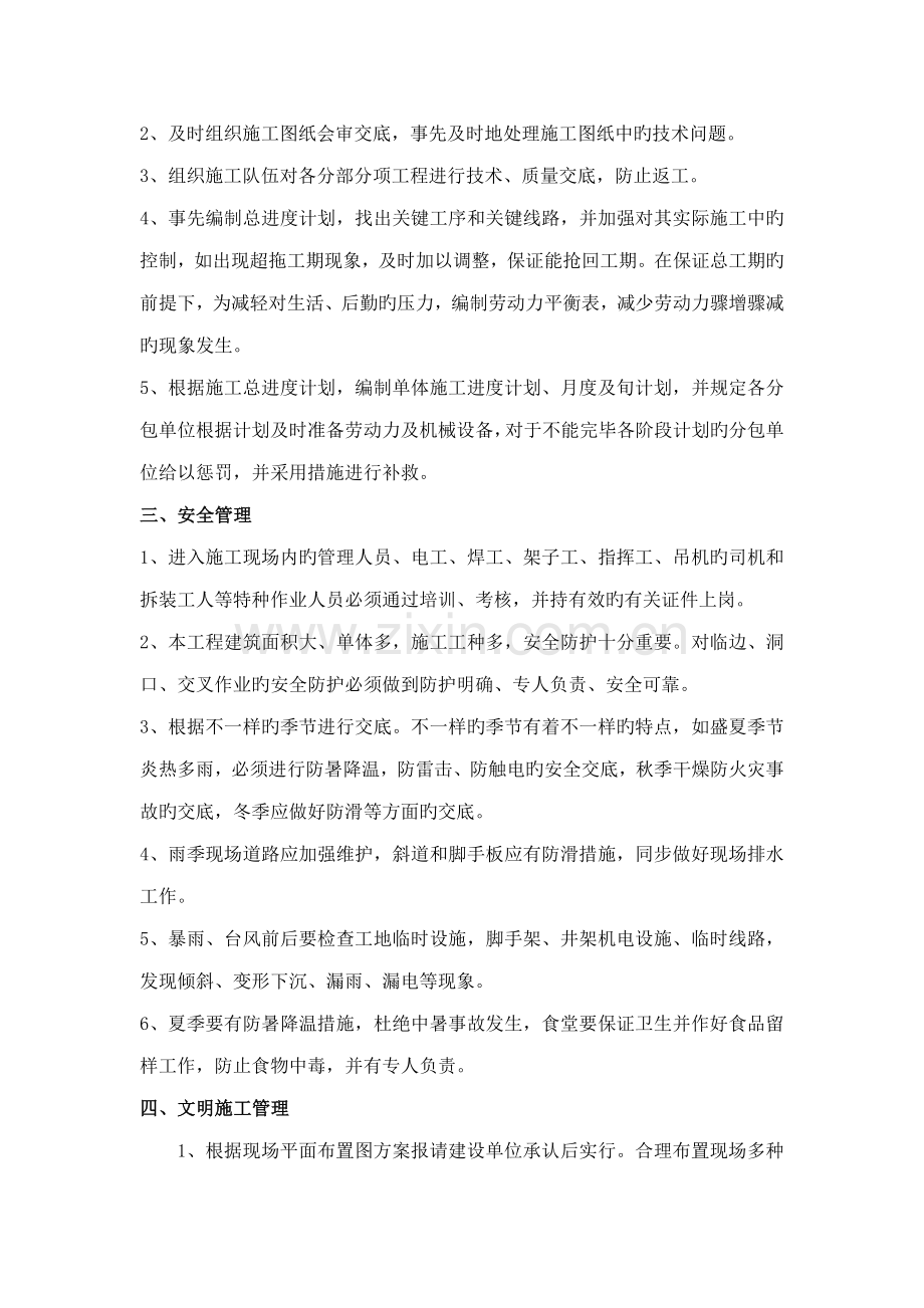 总承包协调管理方案.doc_第2页