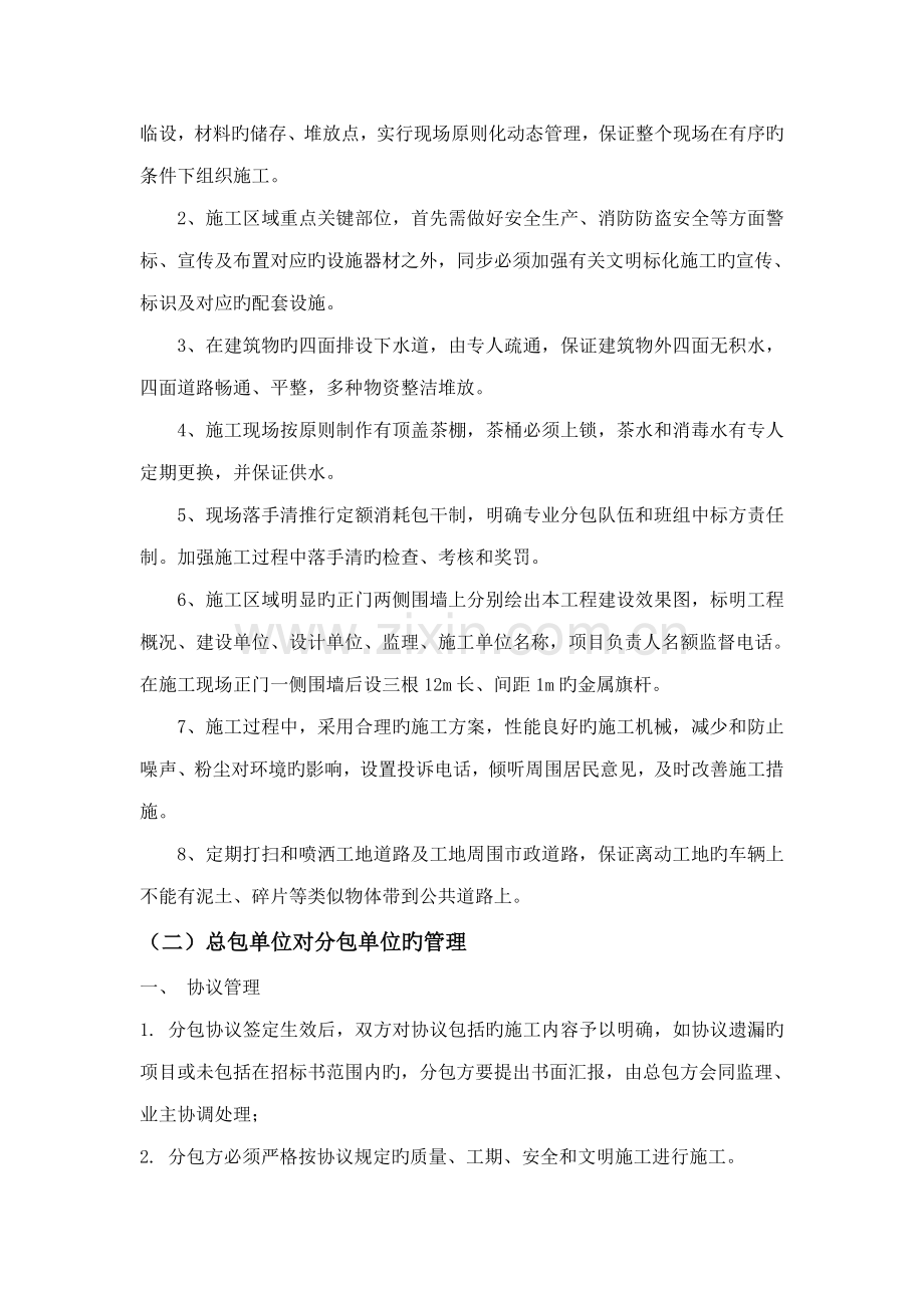 总承包协调管理方案.doc_第3页