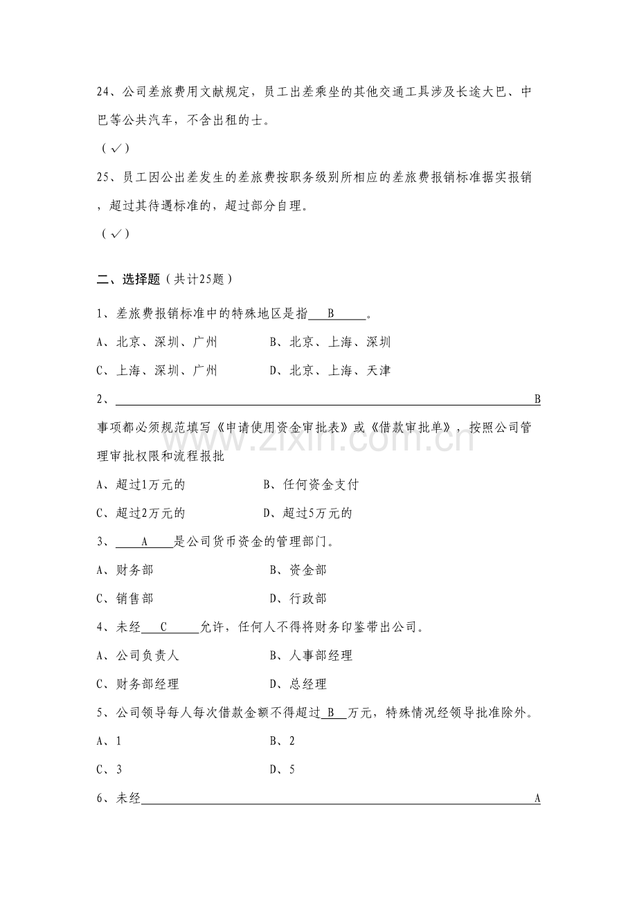 2023年新员工入职考试复习题库财务管理.doc_第3页