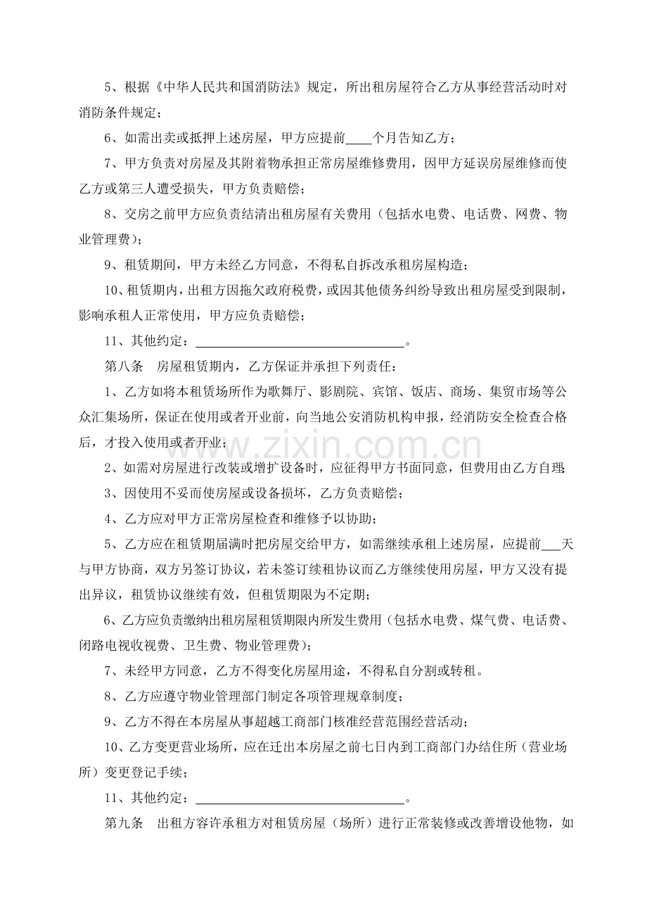 公司注册房租租赁合同范本.doc_第2页