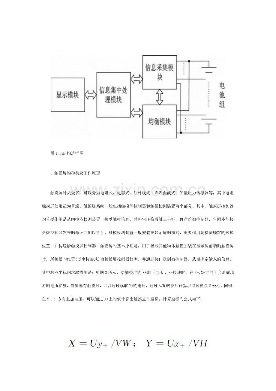 基于的电池管理系统触摸屏设计方案.doc_第2页