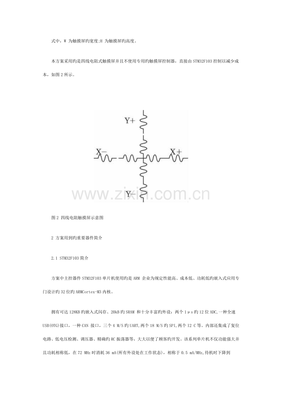 基于的电池管理系统触摸屏设计方案.doc_第3页