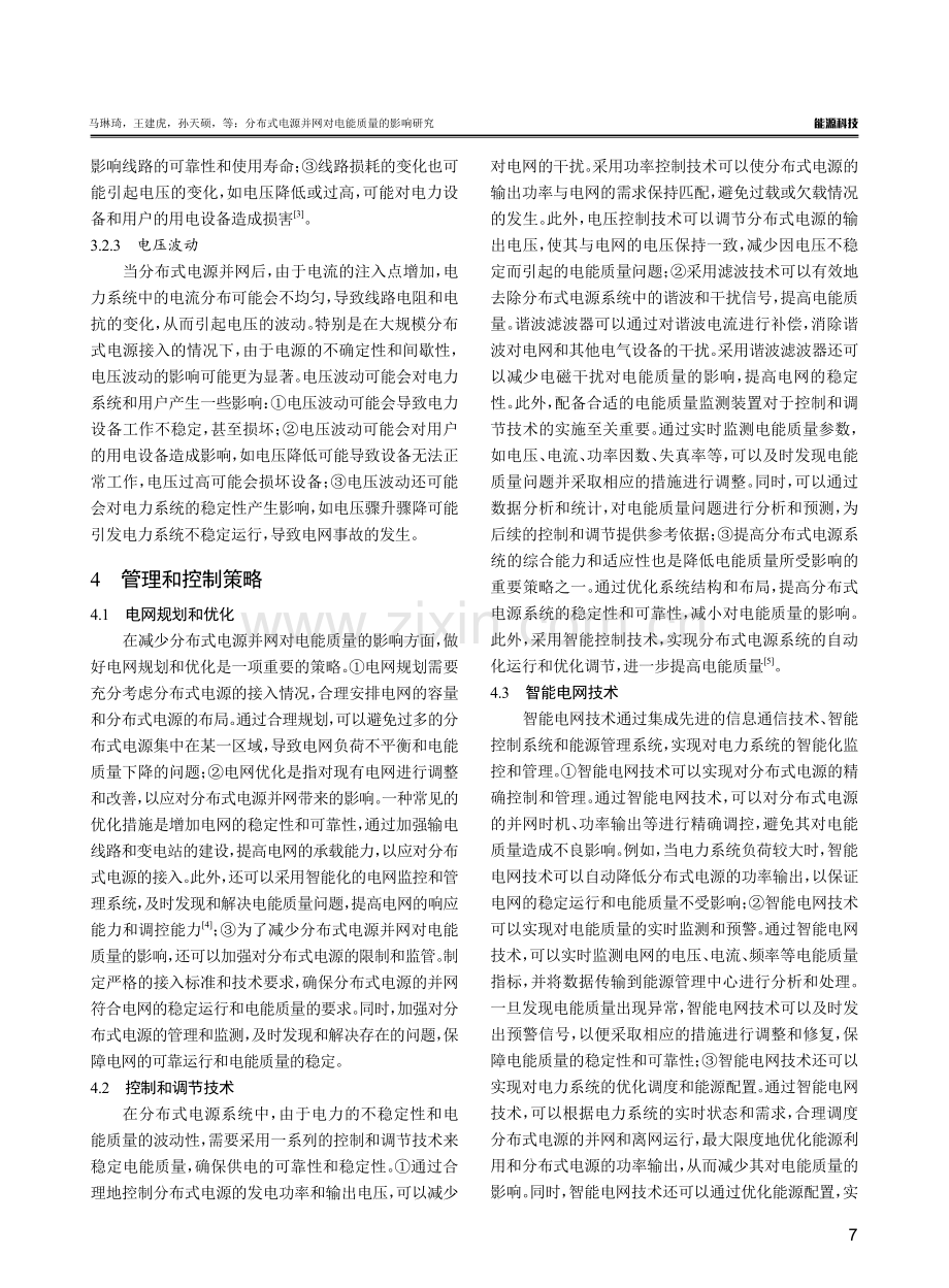 分布式电源并网对电能质量的影响研究.pdf_第3页