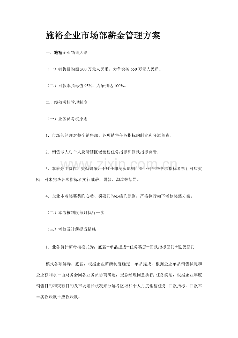 薪金管理方案.doc_第1页