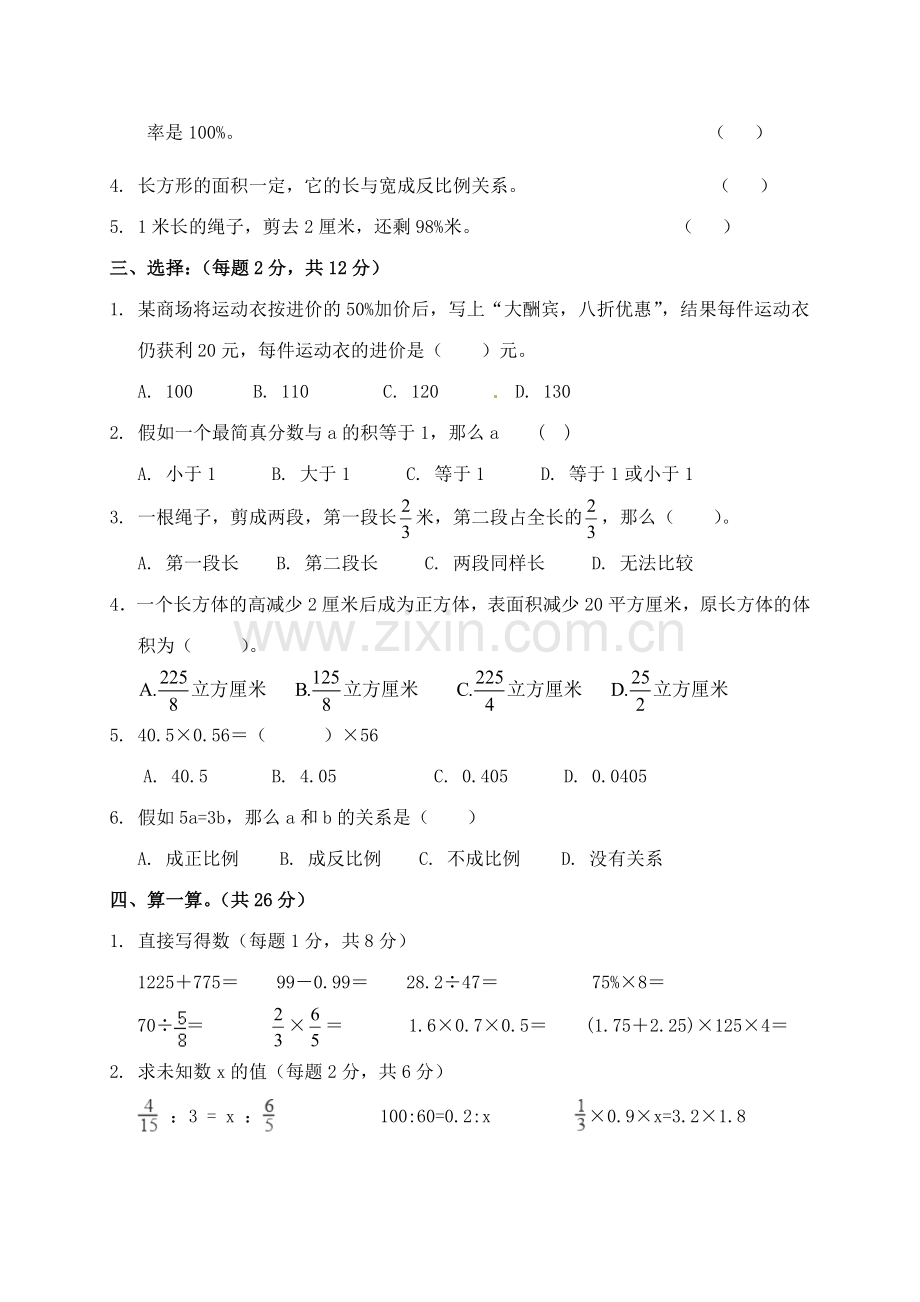 2023年安阳市小升初数学模拟试题与答案.doc_第2页