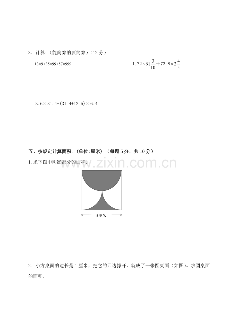 2023年安阳市小升初数学模拟试题与答案.doc_第3页