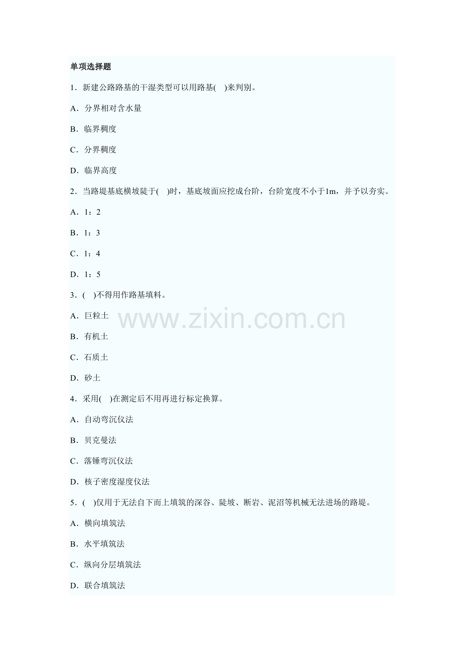 2023年二级建造师公路工程管理与实务模拟题.doc_第1页