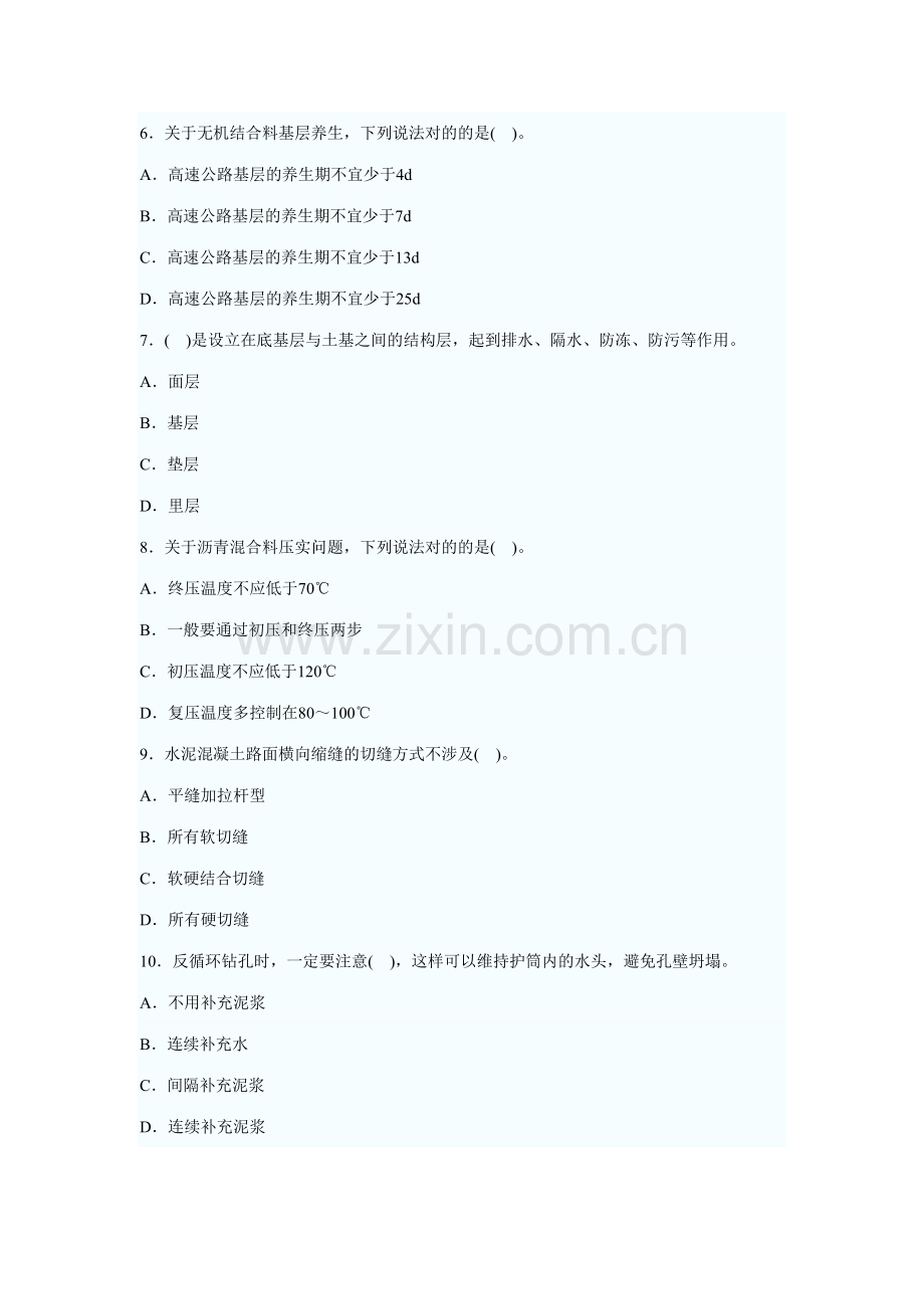 2023年二级建造师公路工程管理与实务模拟题.doc_第2页