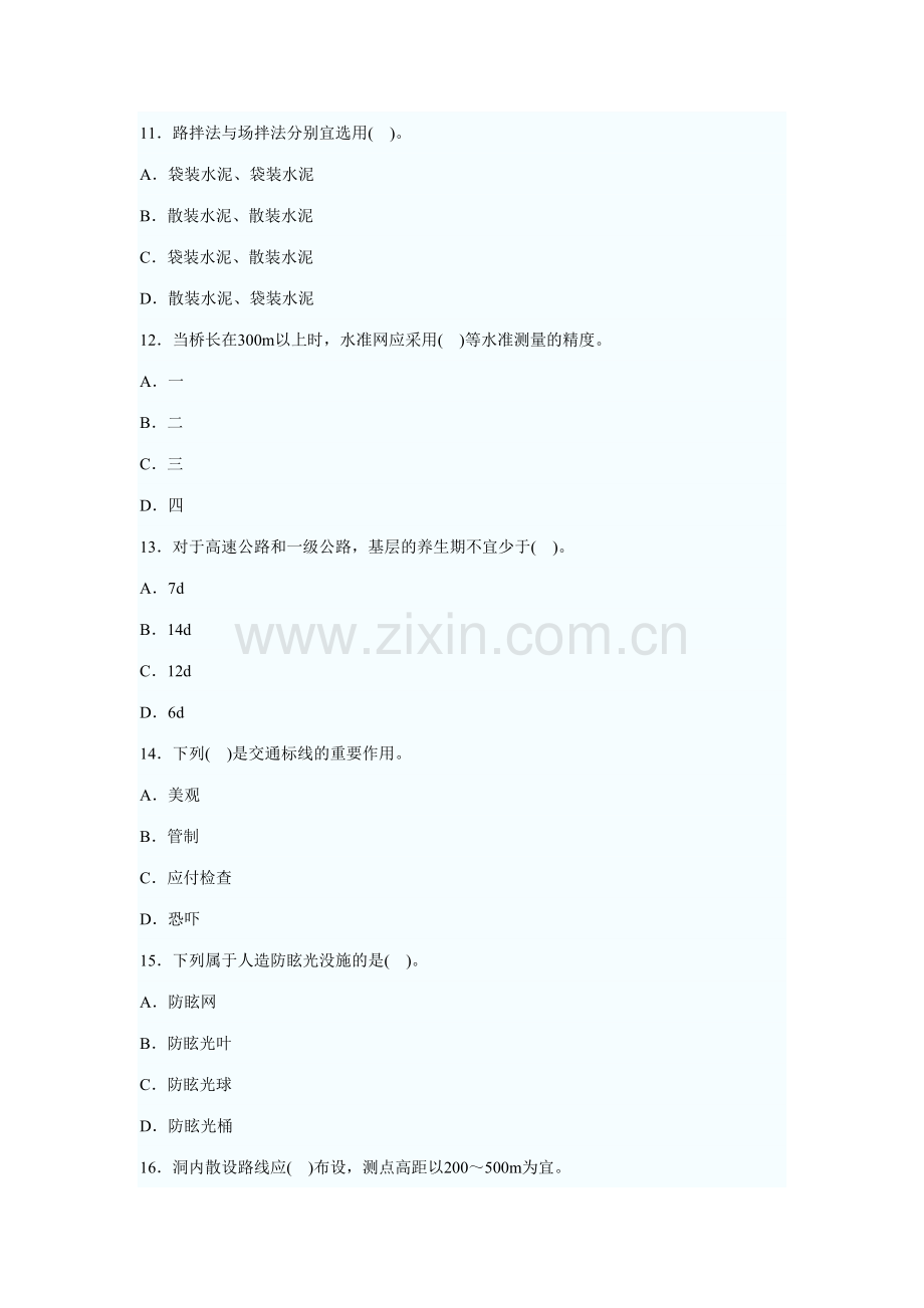 2023年二级建造师公路工程管理与实务模拟题.doc_第3页