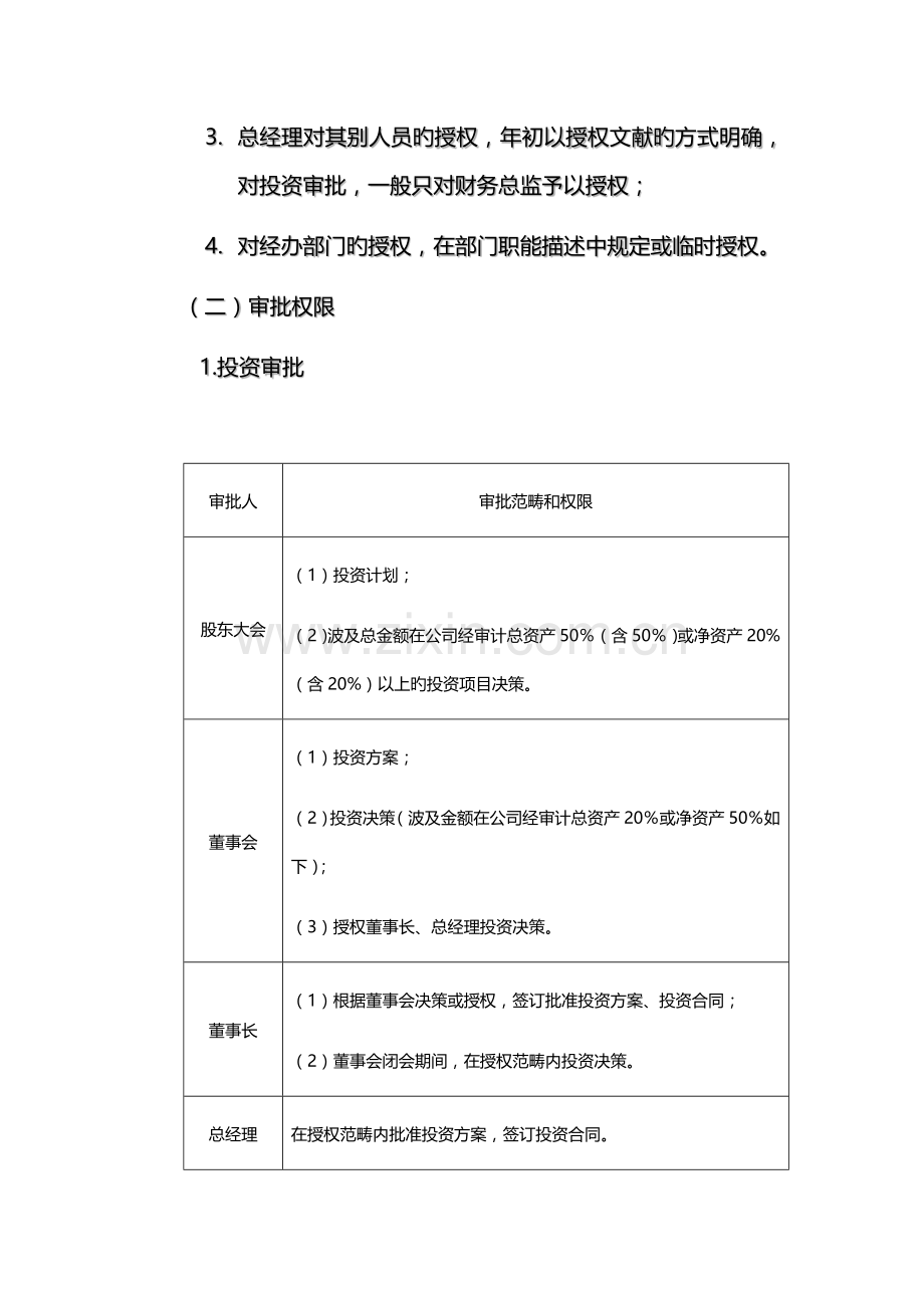 公司对外投资管理制度.docx_第3页