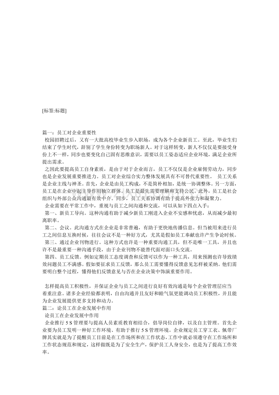 员工对企业的重要性.doc_第1页