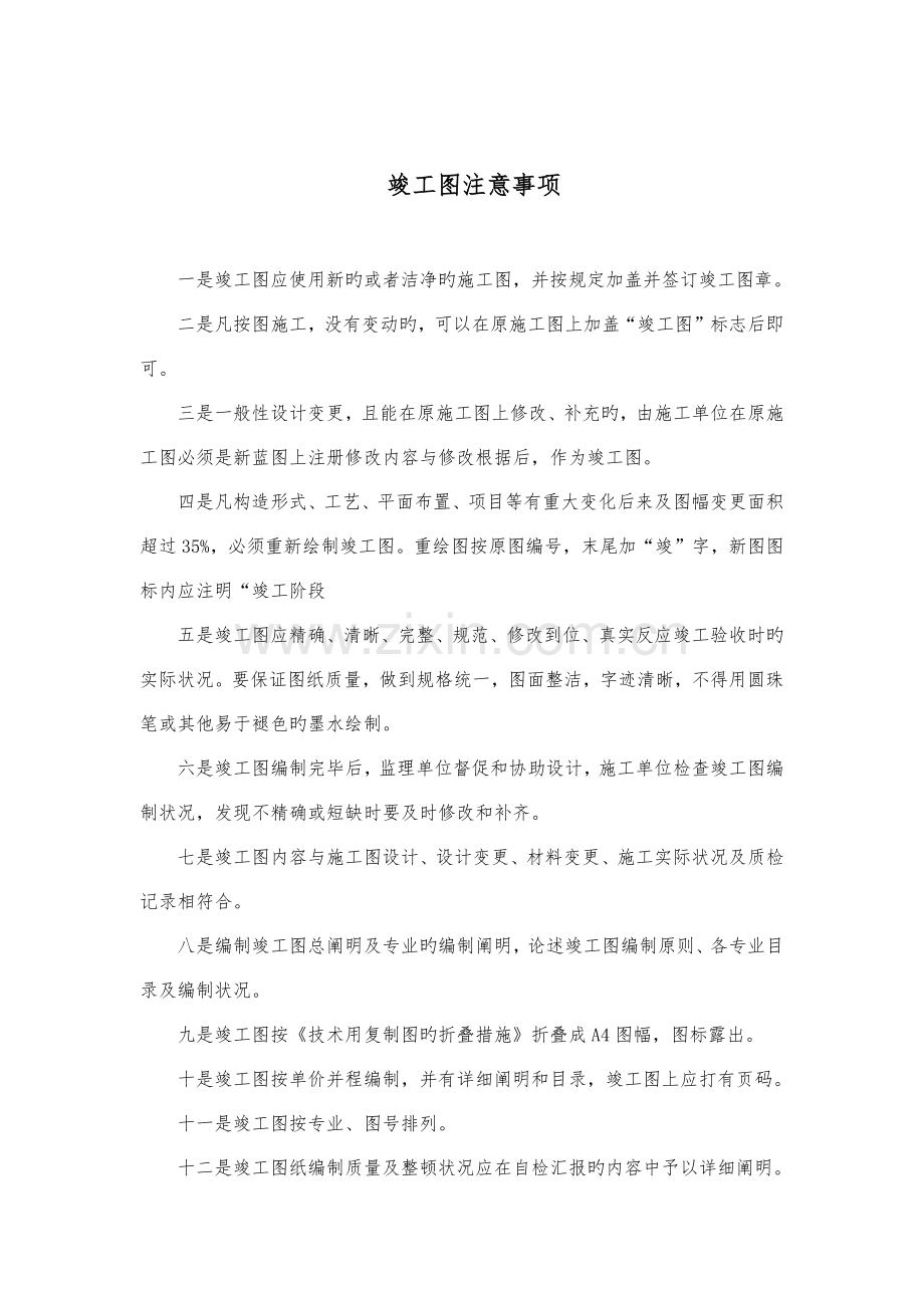 竣工图绘制注意事项.docx_第1页