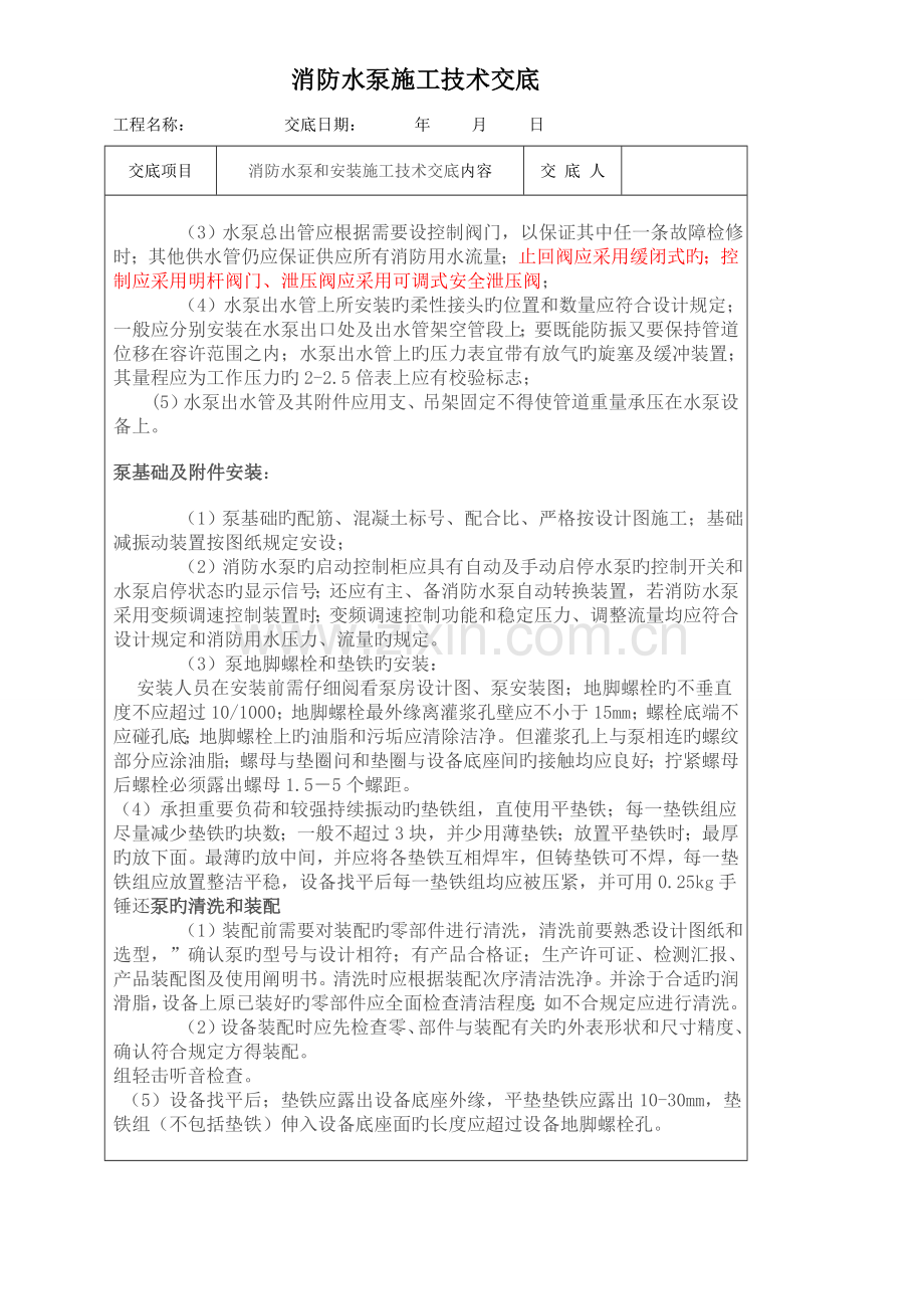 消防水泵和安装施工技术交底.doc_第2页