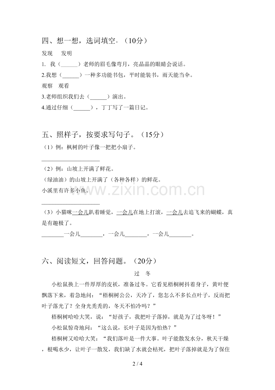 人教版二年级语文下册五单元试卷及答案(下载).doc_第2页