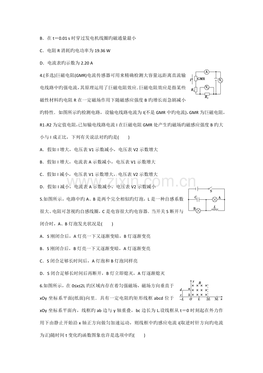 高考物理二轮专题精炼-第一篇专题一电学选择题巧练(二).doc_第2页