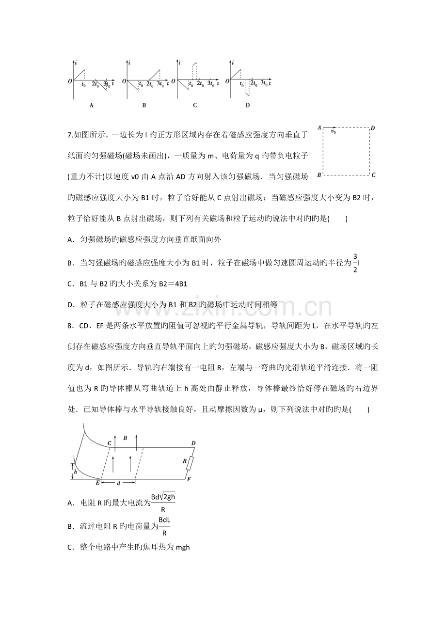 高考物理二轮专题精炼-第一篇专题一电学选择题巧练(二).doc_第3页