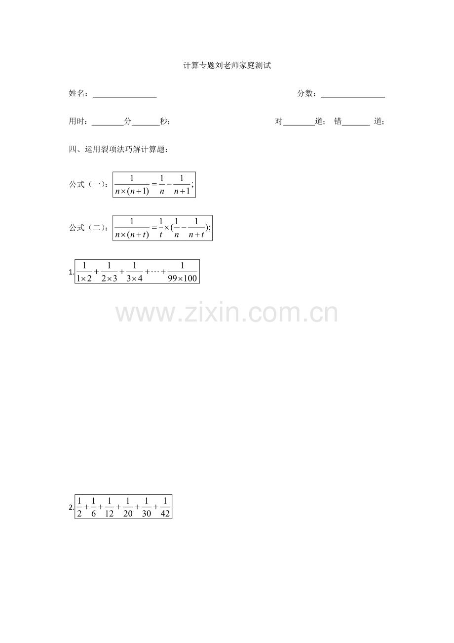 2023年小升初计算题裂项法.doc_第1页