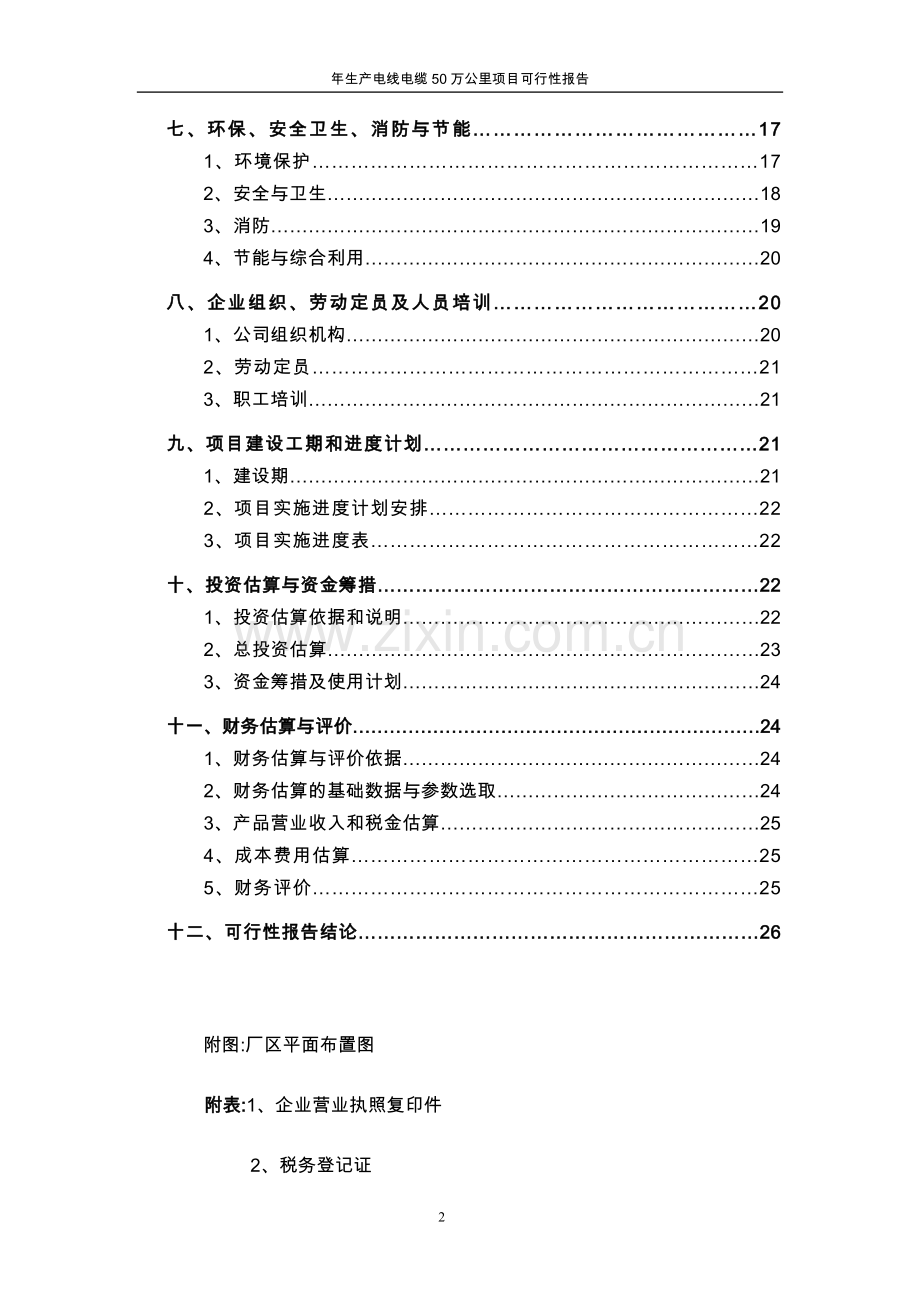 年生产电线电缆50万公里项目可行性研究报告.doc_第2页