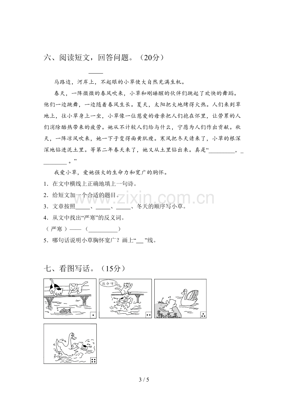 人教版二年级语文下册三单元试卷附答案.doc_第3页