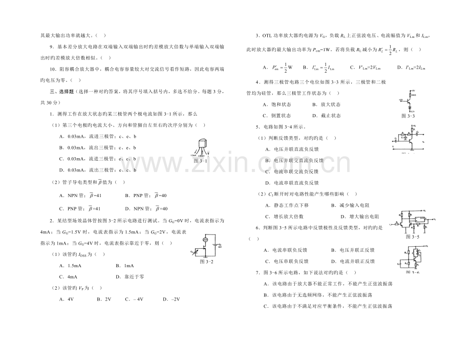 职高电子技术试题四.doc_第2页