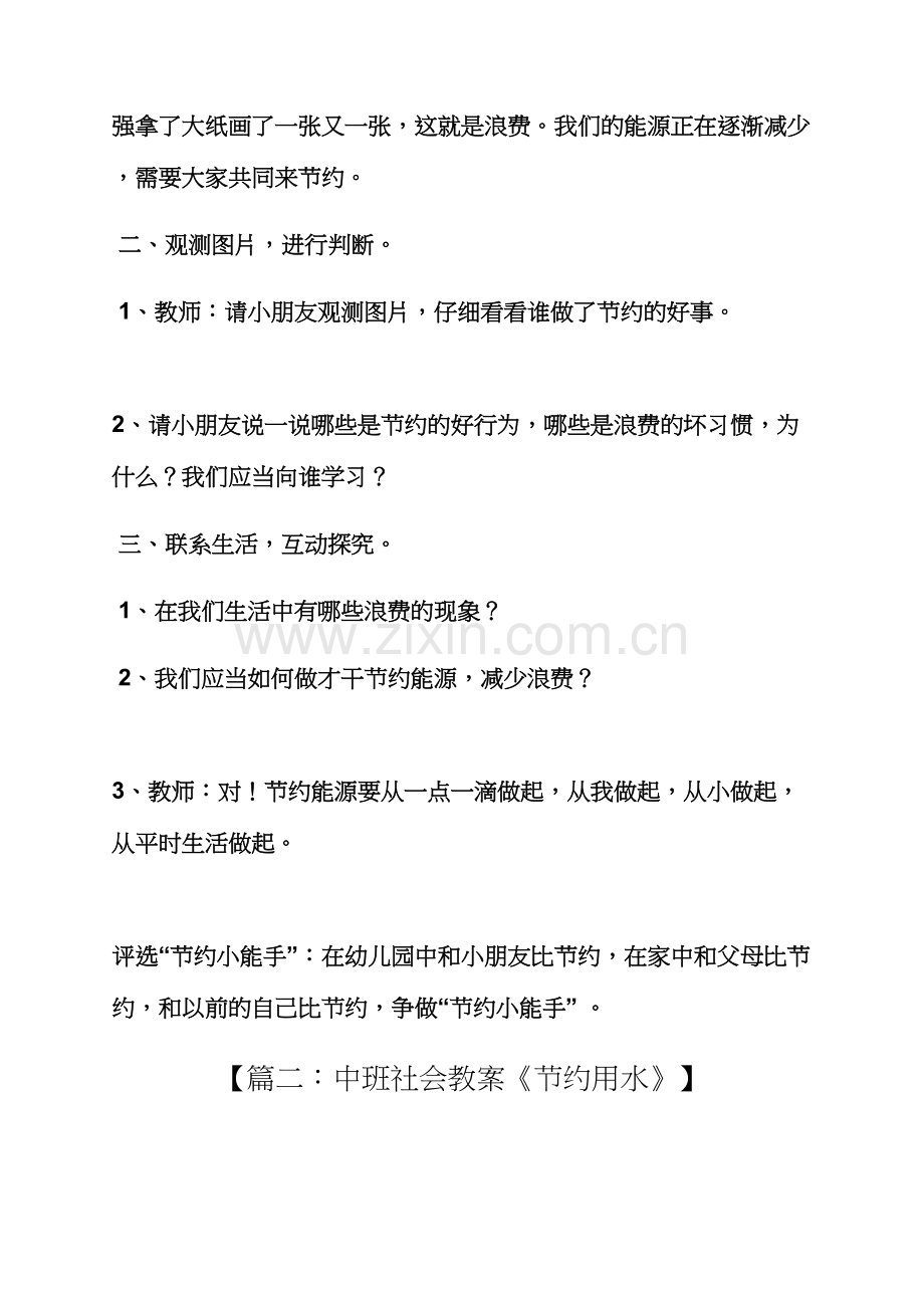 幼儿园社会教案节约.docx_第2页