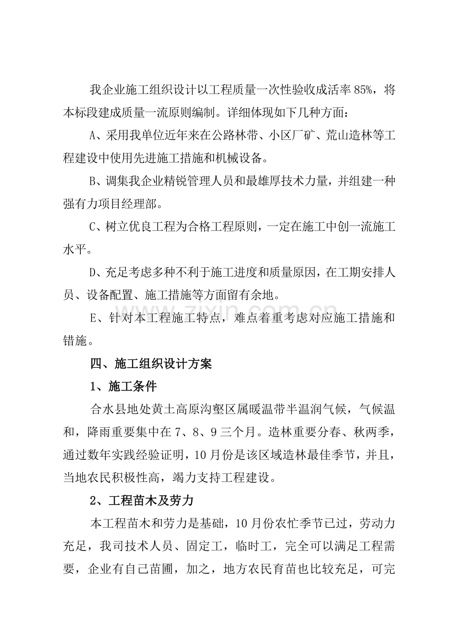 园林绿化施工方案概要.doc_第2页